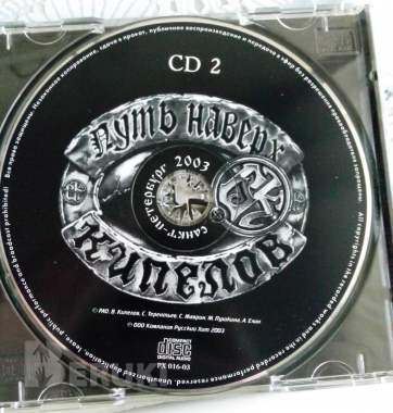 Cd-диск кипелов путь наверх 1