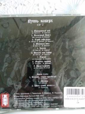 Cd-диск кипелов путь наверх 2