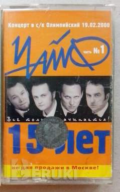 Аудиокассета с записью группы чайф 0