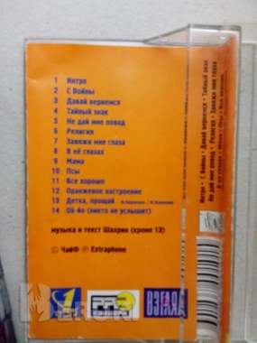 Аудиокассета с записью группы чайф 1