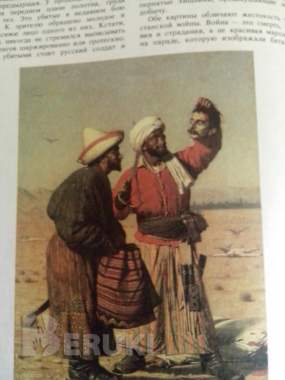 Книга «с мольбертом по земному шару: мир глазами в. В. Верещагина», лев демин 7