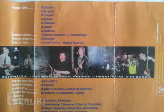 Аудиокассета с записью группы чайф 3