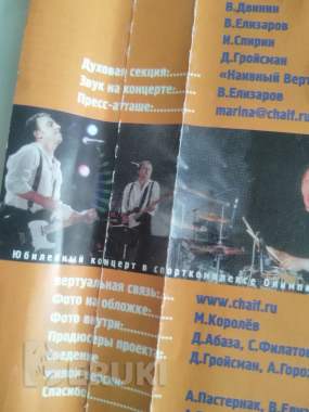 Аудиокассета с записью группы чайф 4