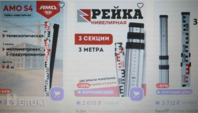 Телескопическая нивелирная рейка 9