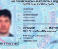 Карточка водителя международника