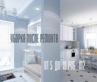 Уборка офисных помещений